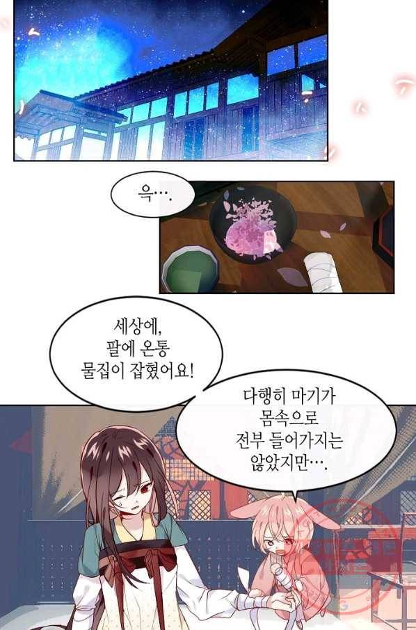 태자비는 미소년 게임이 하고 싶다 108화 4