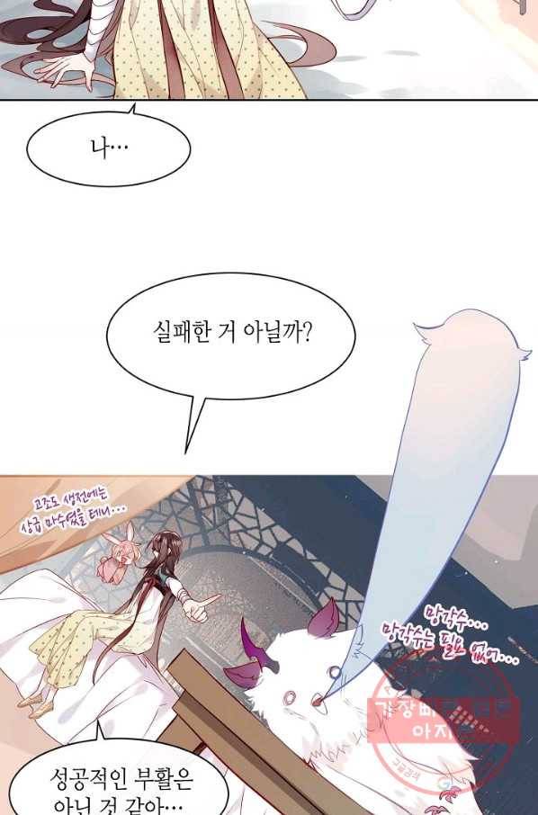 태자비는 미소년 게임이 하고 싶다 108화 5