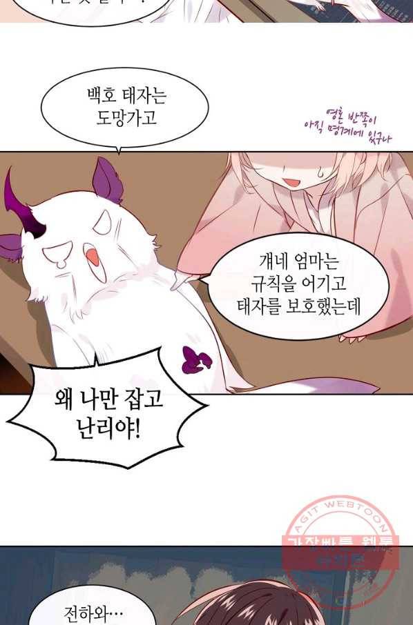 태자비는 미소년 게임이 하고 싶다 108화 6