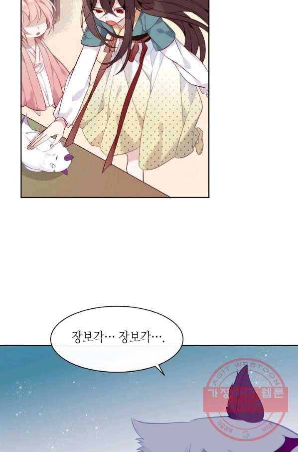 태자비는 미소년 게임이 하고 싶다 108화 8