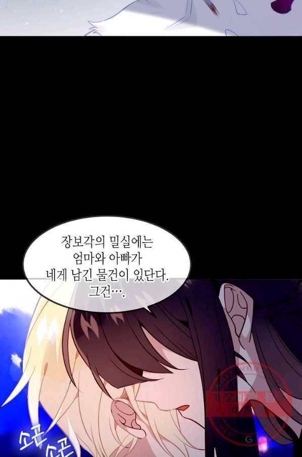 태자비는 미소년 게임이 하고 싶다 108화 9