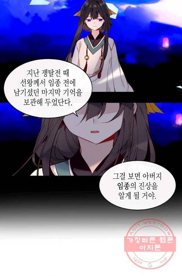 태자비는 미소년 게임이 하고 싶다 108화 12