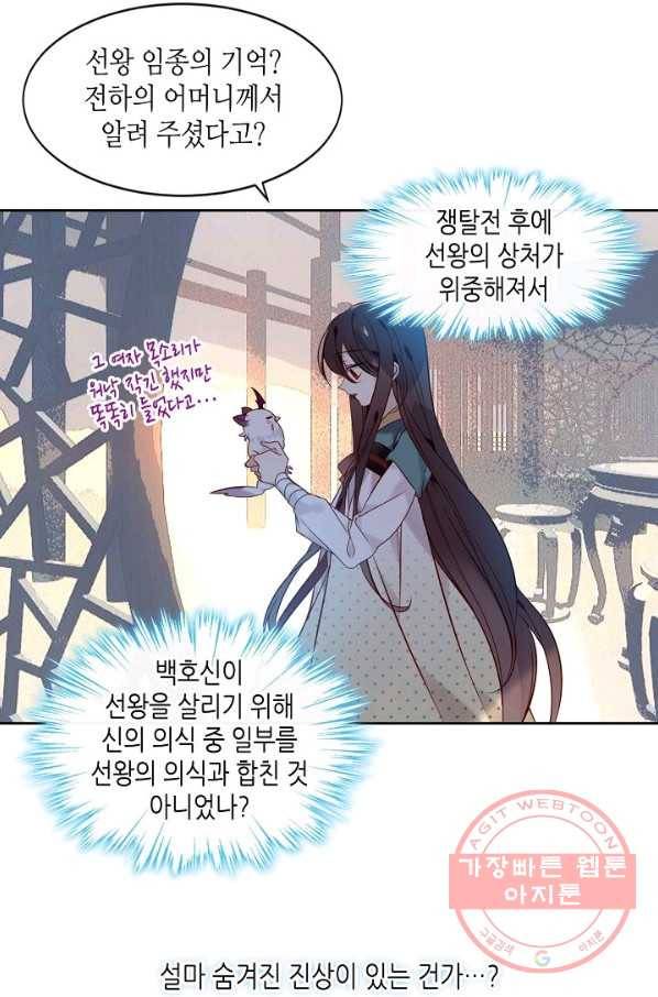 태자비는 미소년 게임이 하고 싶다 108화 13