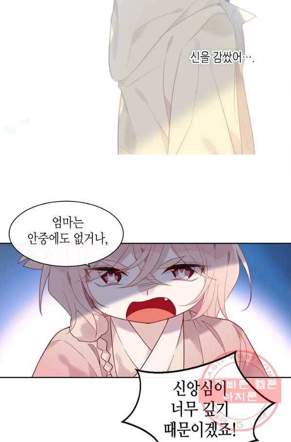 태자비는 미소년 게임이 하고 싶다 108화 19
