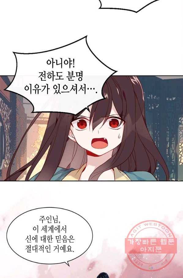 태자비는 미소년 게임이 하고 싶다 108화 20
