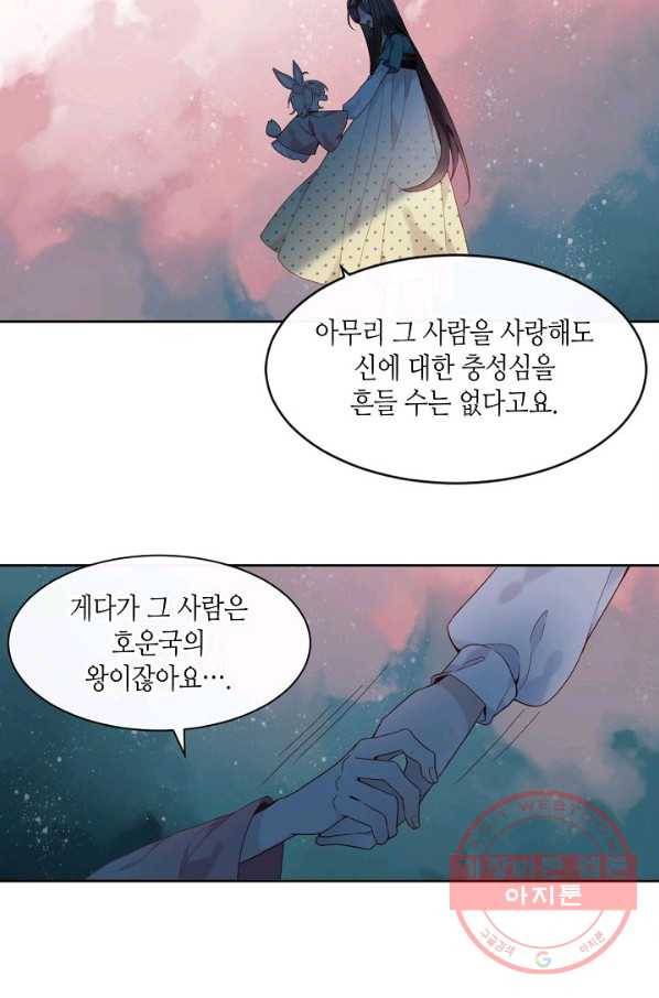 태자비는 미소년 게임이 하고 싶다 108화 21
