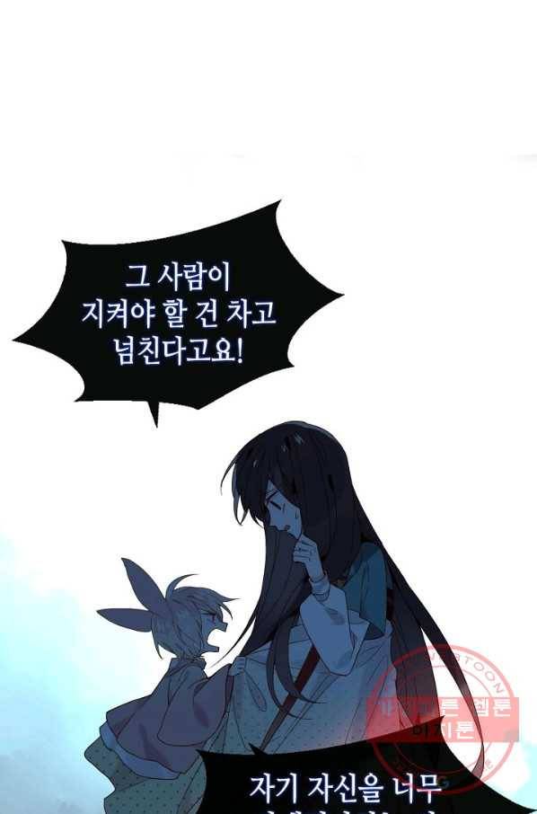 태자비는 미소년 게임이 하고 싶다 108화 22