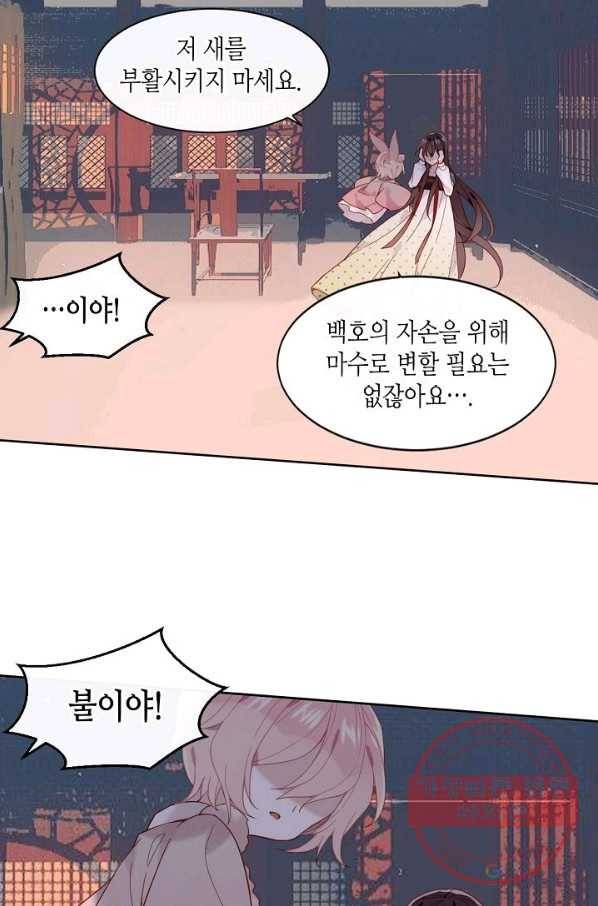 태자비는 미소년 게임이 하고 싶다 108화 24