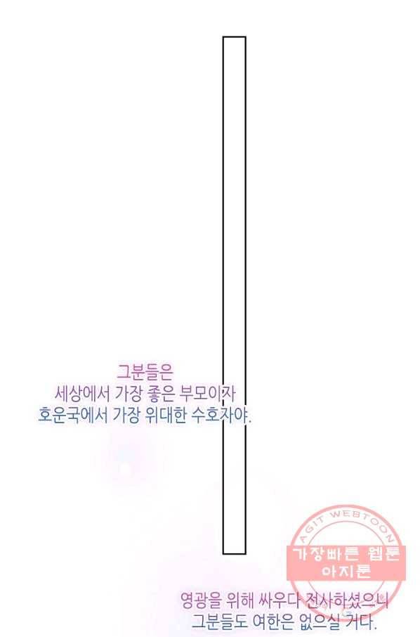 태자비는 미소년 게임이 하고 싶다 108화 26