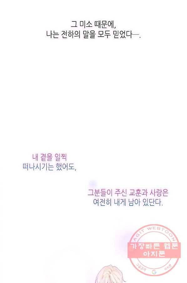 태자비는 미소년 게임이 하고 싶다 108화 29