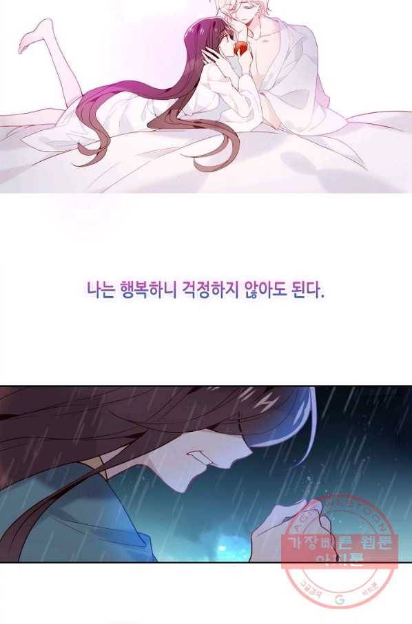 태자비는 미소년 게임이 하고 싶다 108화 30