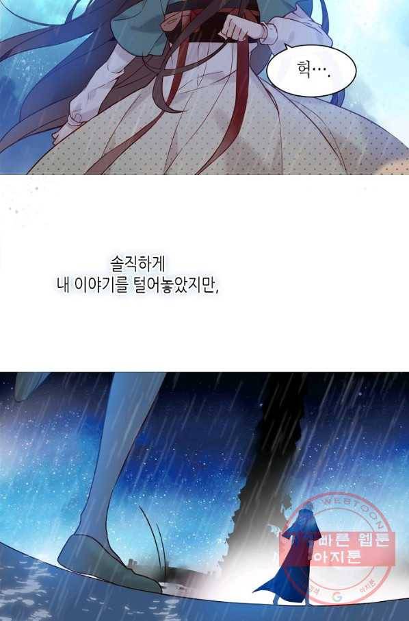 태자비는 미소년 게임이 하고 싶다 108화 32