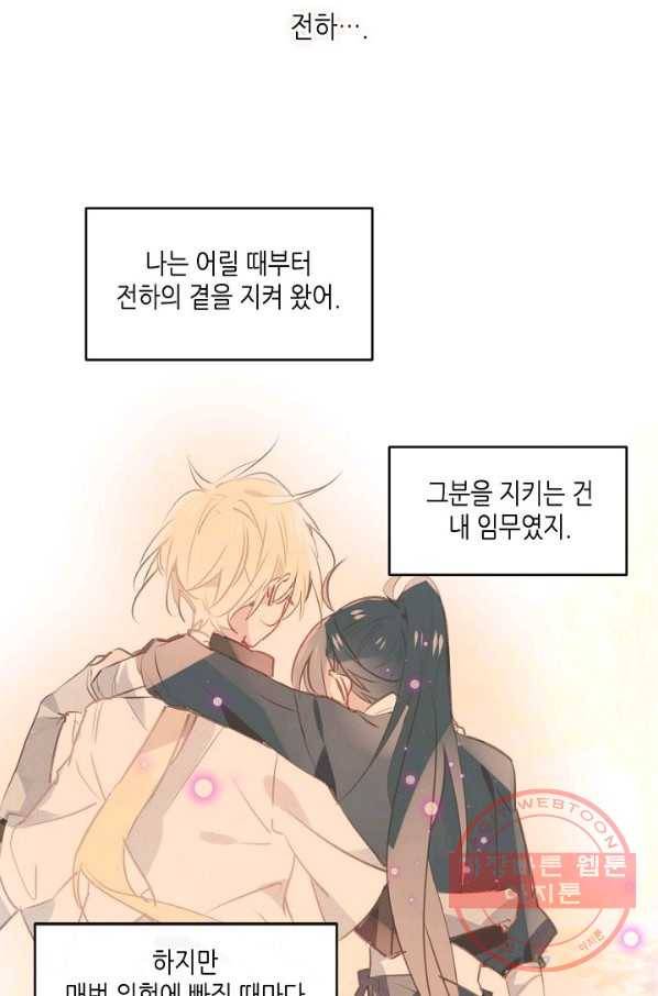 태자비는 미소년 게임이 하고 싶다 108화 35