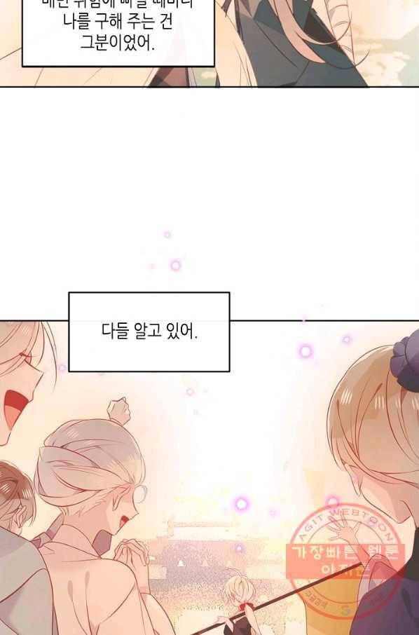 태자비는 미소년 게임이 하고 싶다 108화 36