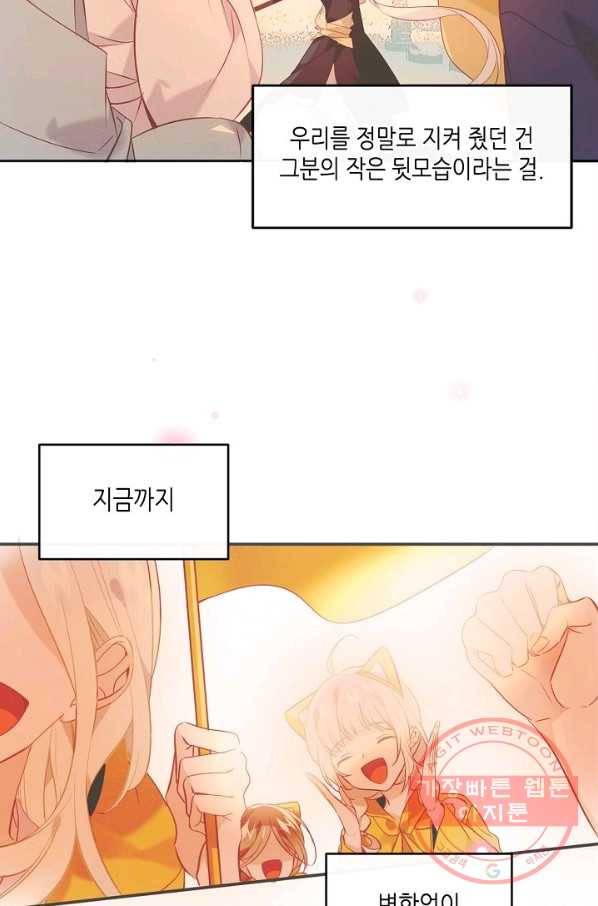 태자비는 미소년 게임이 하고 싶다 108화 37