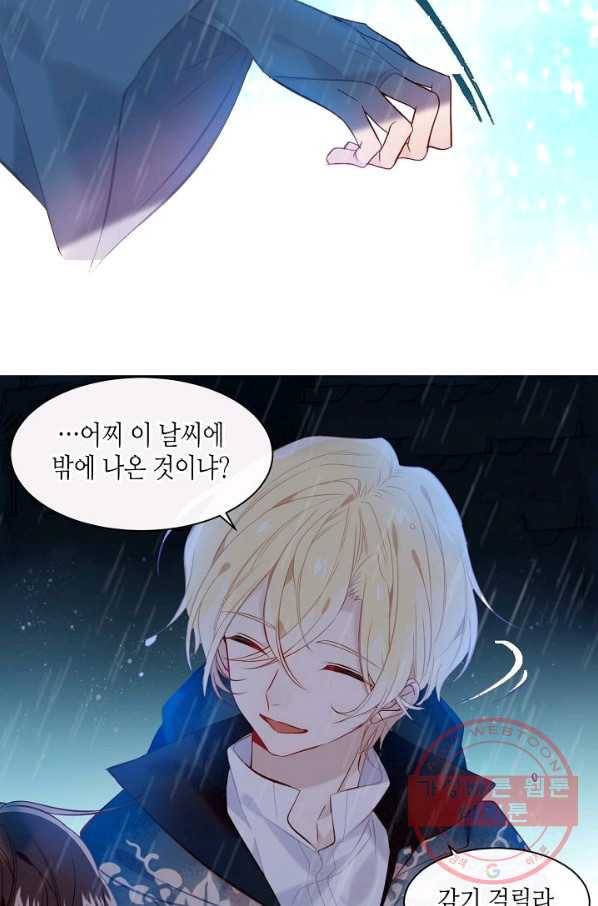 태자비는 미소년 게임이 하고 싶다 108화 49