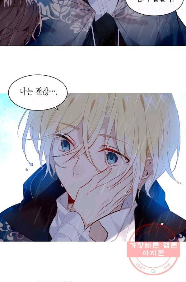 태자비는 미소년 게임이 하고 싶다 108화 50