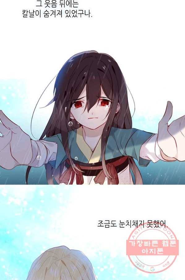 태자비는 미소년 게임이 하고 싶다 108화 51