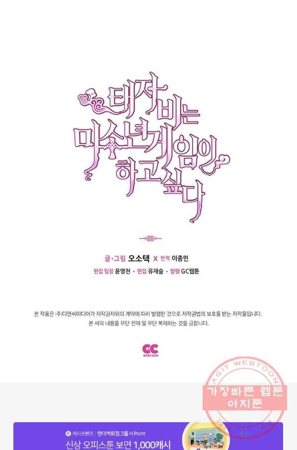 태자비는 미소년 게임이 하고 싶다 108화 56