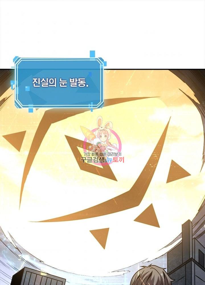 리부트 시스템 31화 1