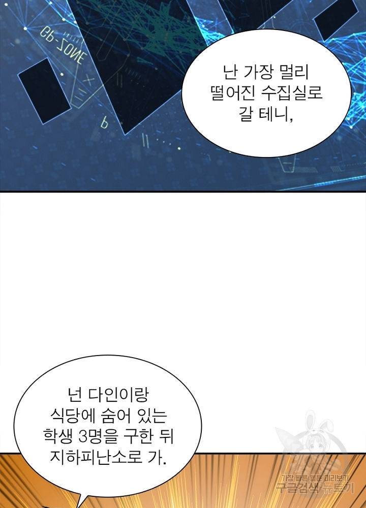 리부트 시스템 31화 4