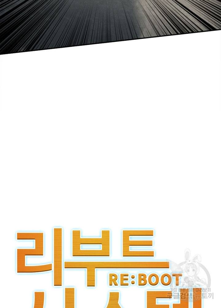 리부트 시스템 31화 15