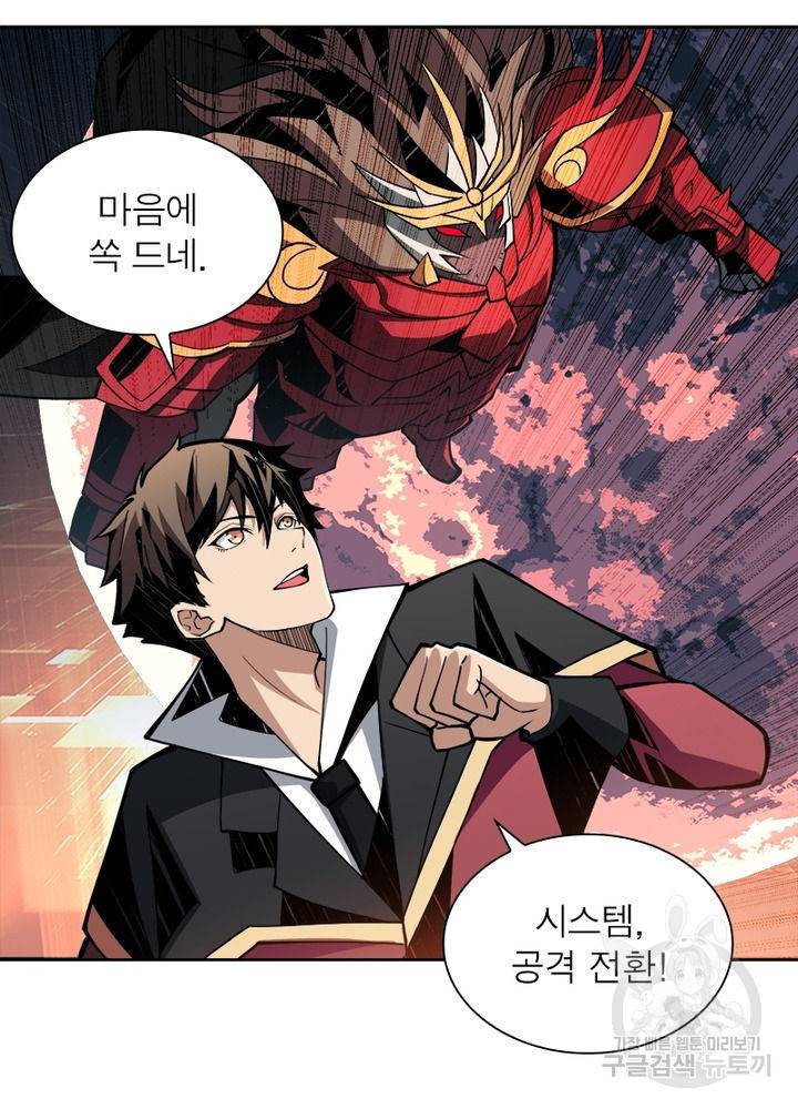 리부트 시스템 31화 32