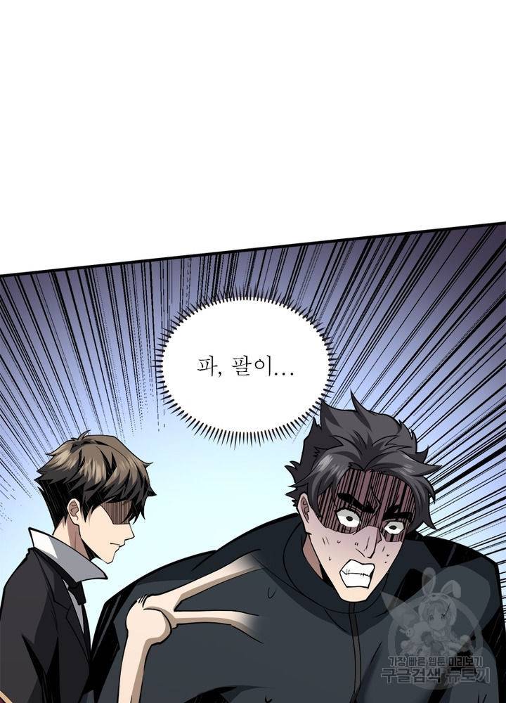 리부트 시스템 31화 53