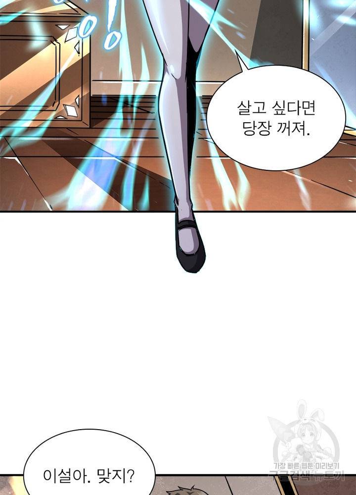 리부트 시스템 31화 74