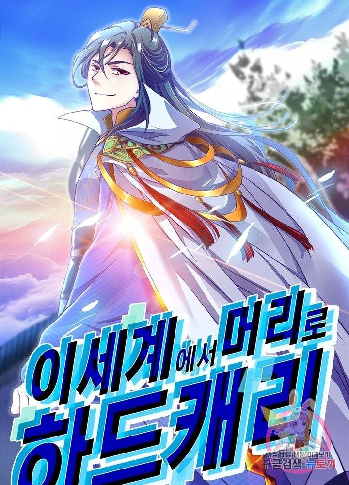 이세계에서 머리로 하드캐리 102화 1