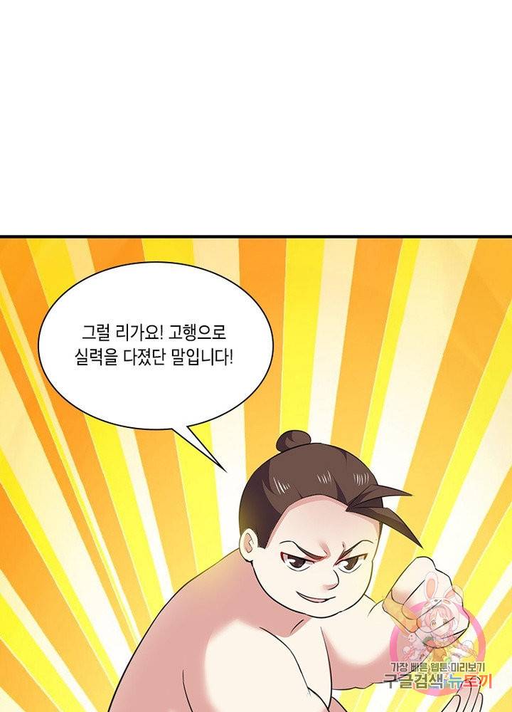 이세계에서 머리로 하드캐리 102화 5