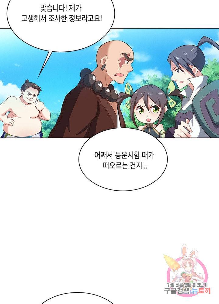 이세계에서 머리로 하드캐리 102화 11