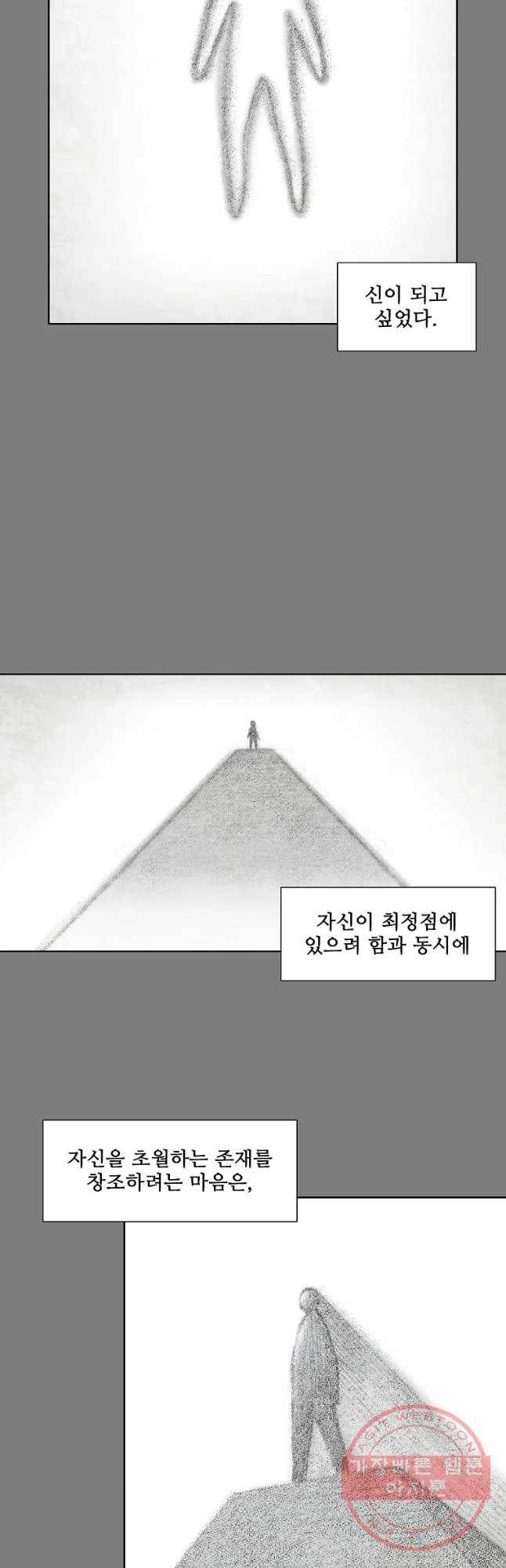 구원 38화 6