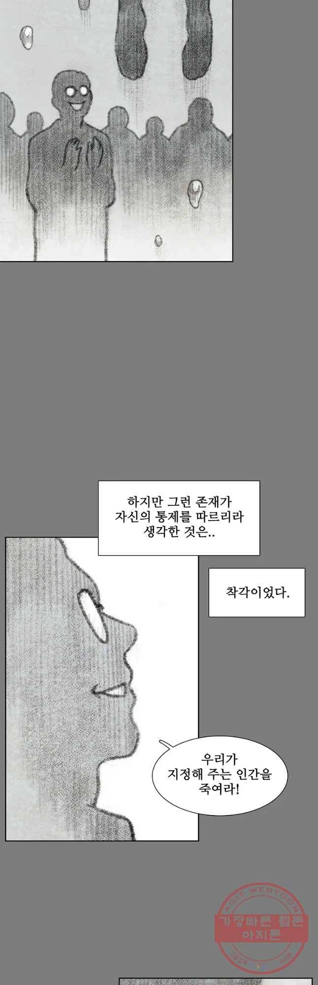 구원 38화 10