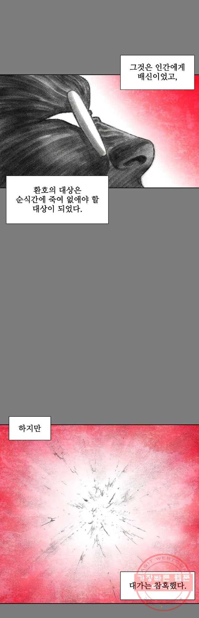 구원 38화 12