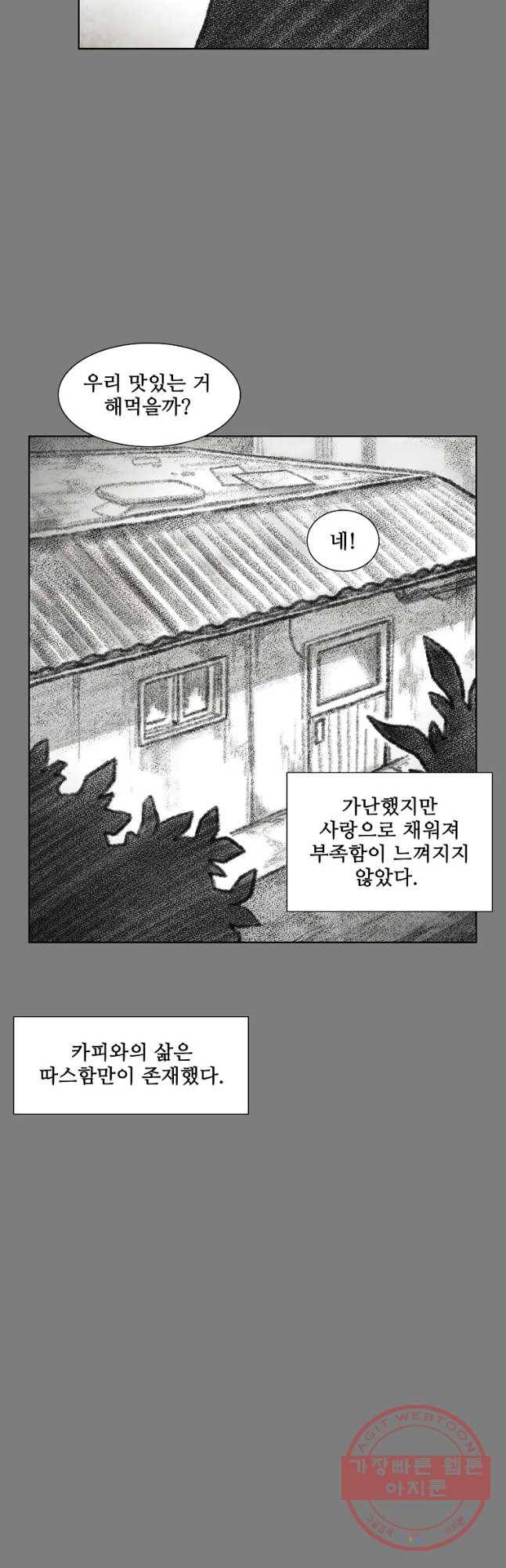 구원 38화 33