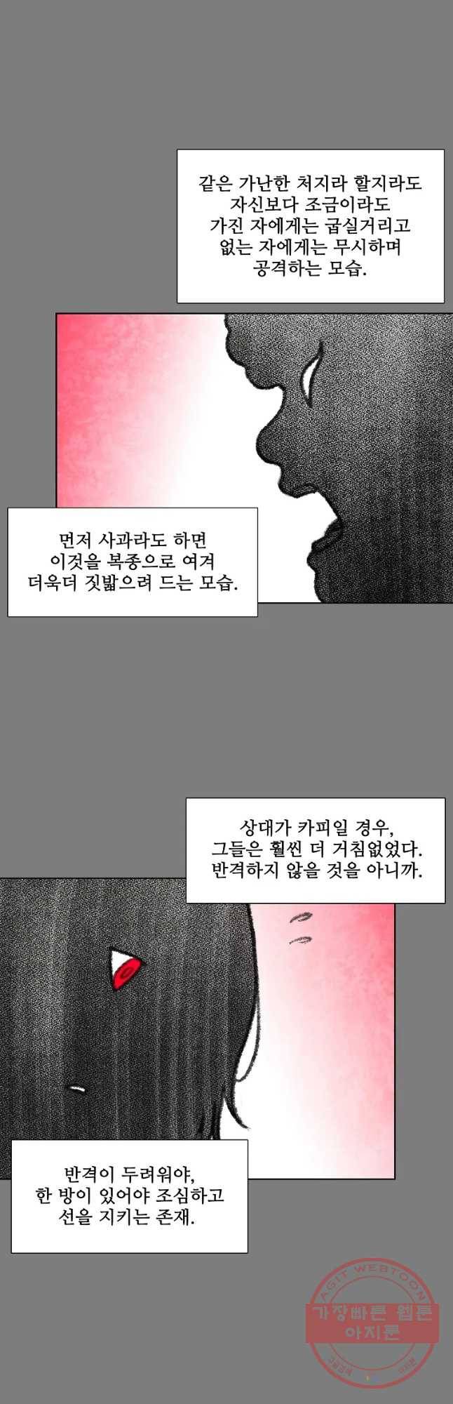 구원 38화 35