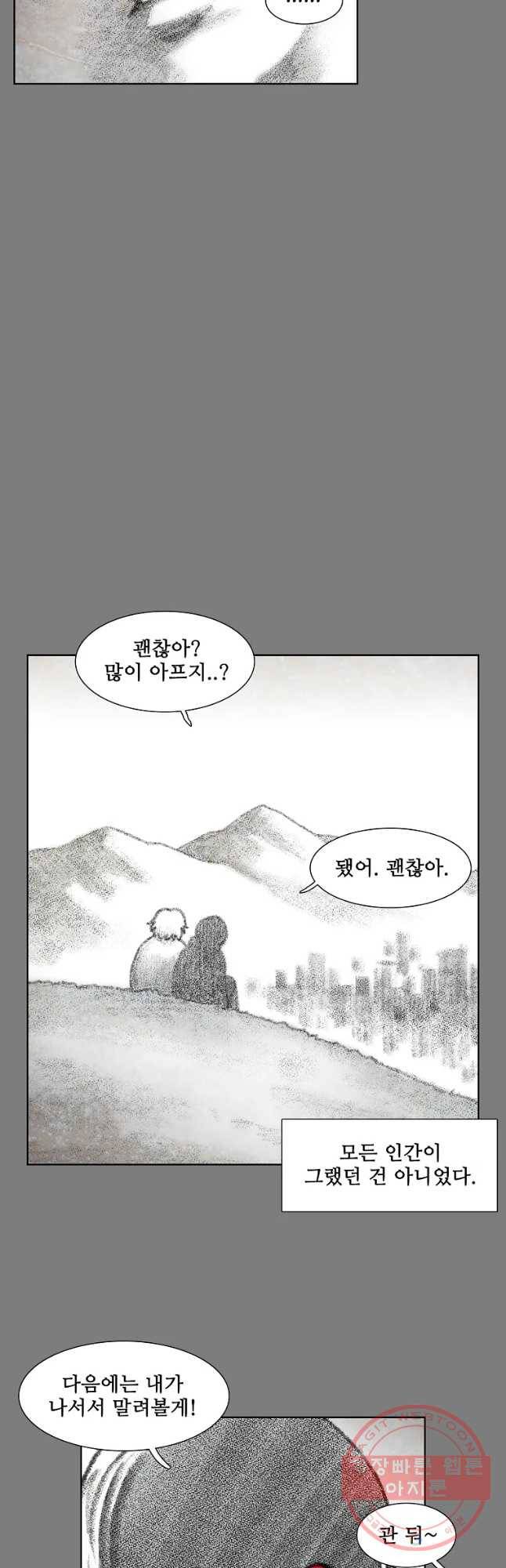 구원 38화 38