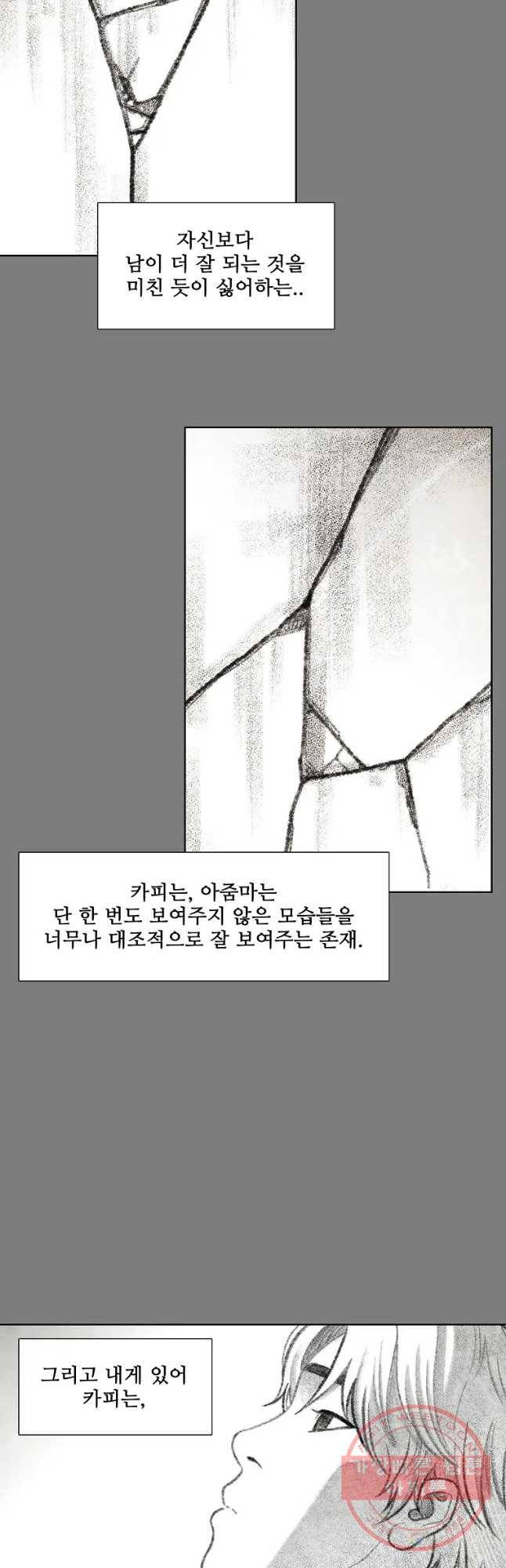 구원 38화 41