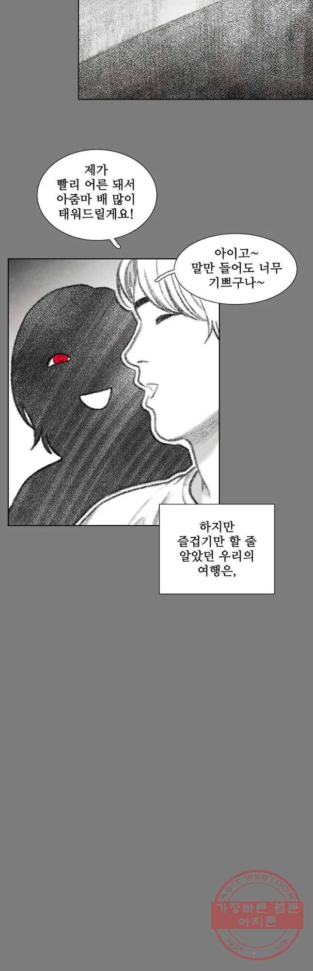 구원 38화 44