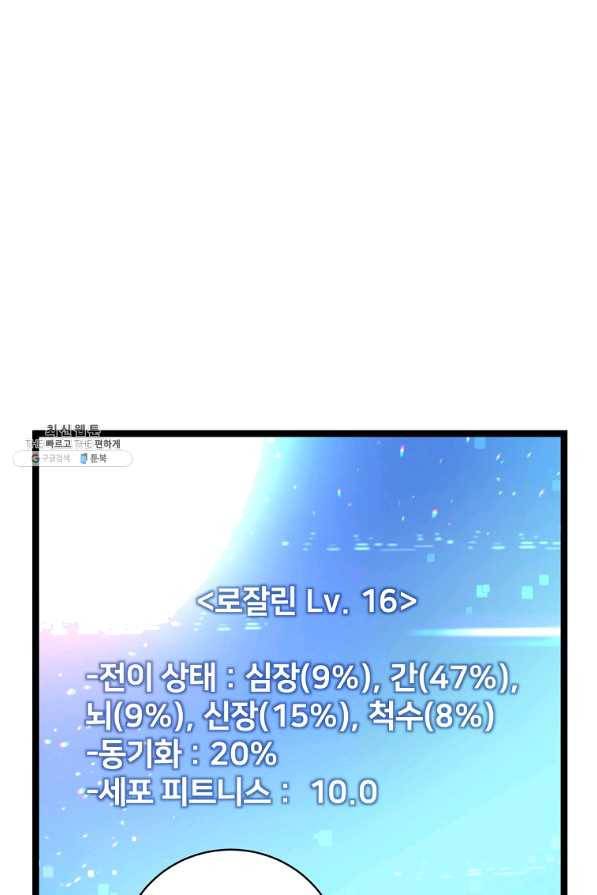 나 혼자 천재 DNA 64화 1