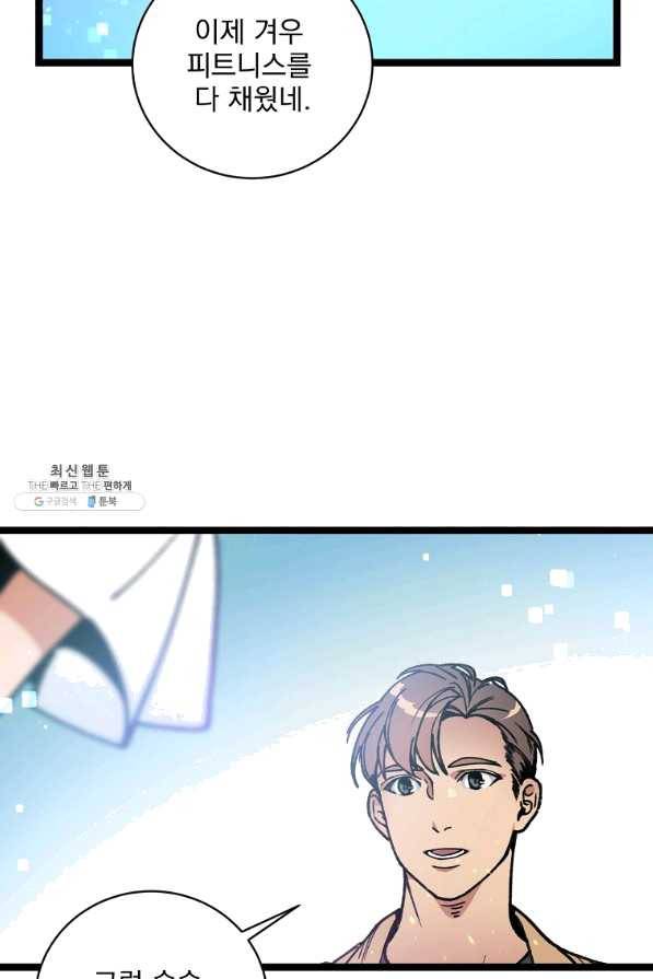 나 혼자 천재 DNA 64화 2