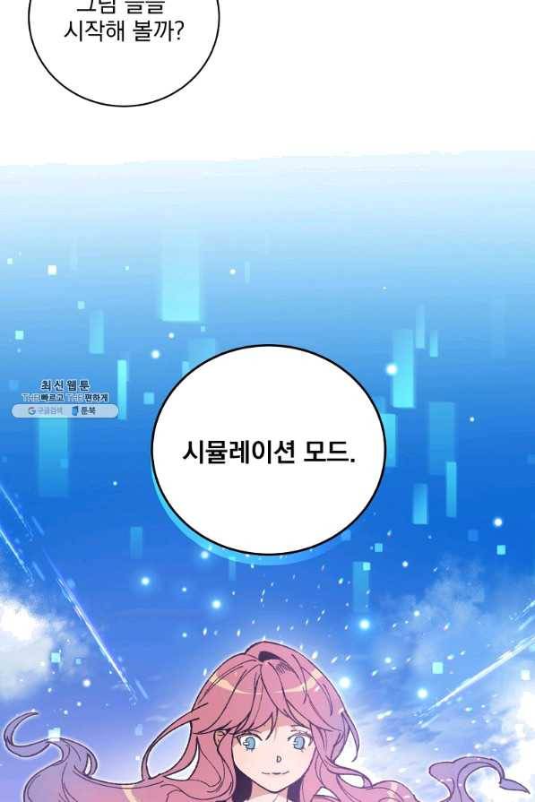 나 혼자 천재 DNA 64화 3