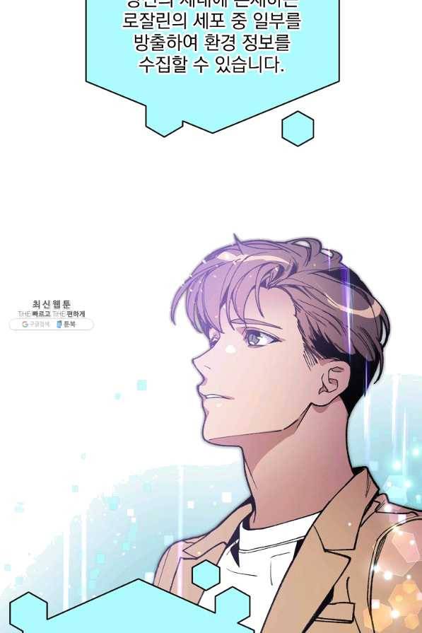 나 혼자 천재 DNA 64화 6