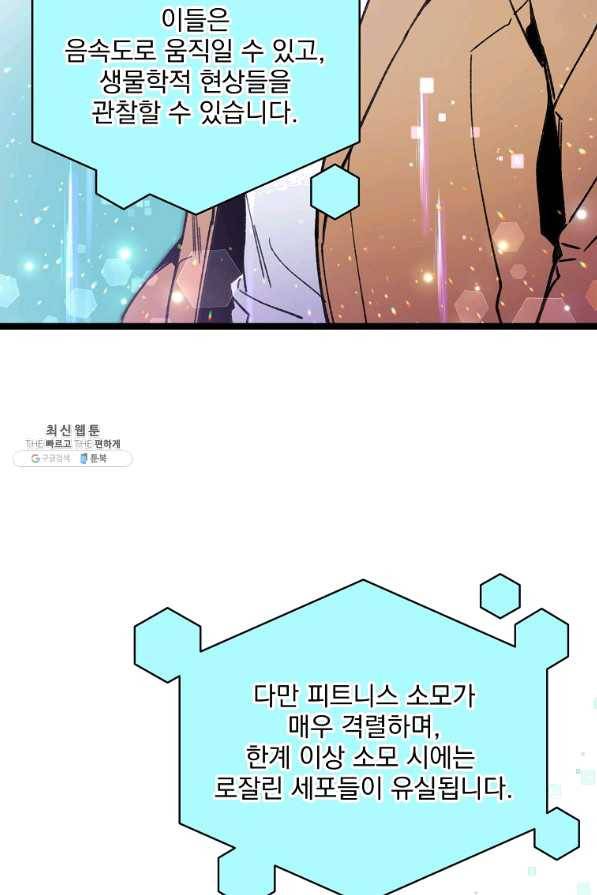 나 혼자 천재 DNA 64화 7