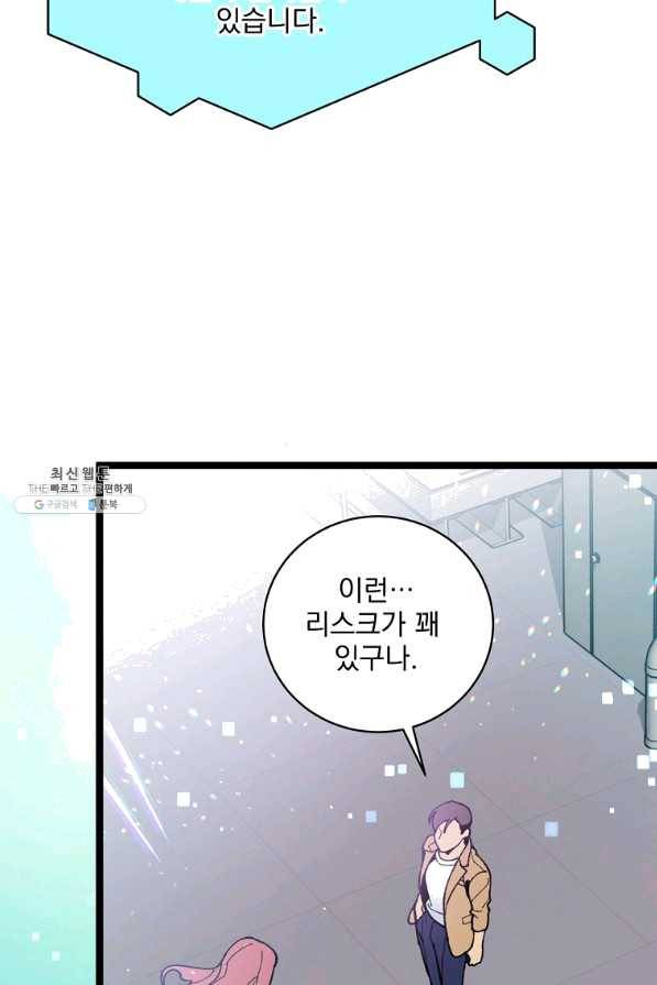 나 혼자 천재 DNA 64화 9