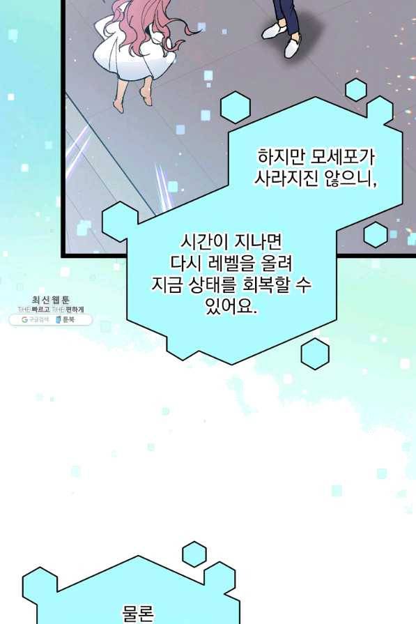 나 혼자 천재 DNA 64화 10