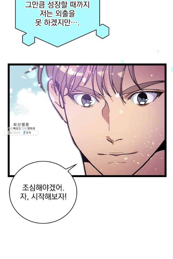 나 혼자 천재 DNA 64화 11