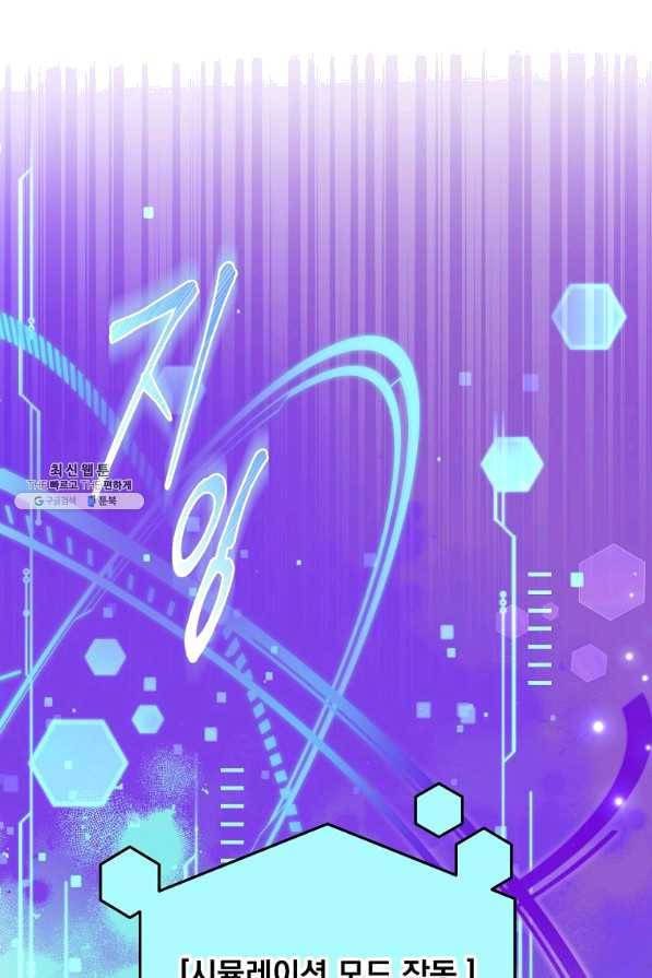 나 혼자 천재 DNA 64화 12