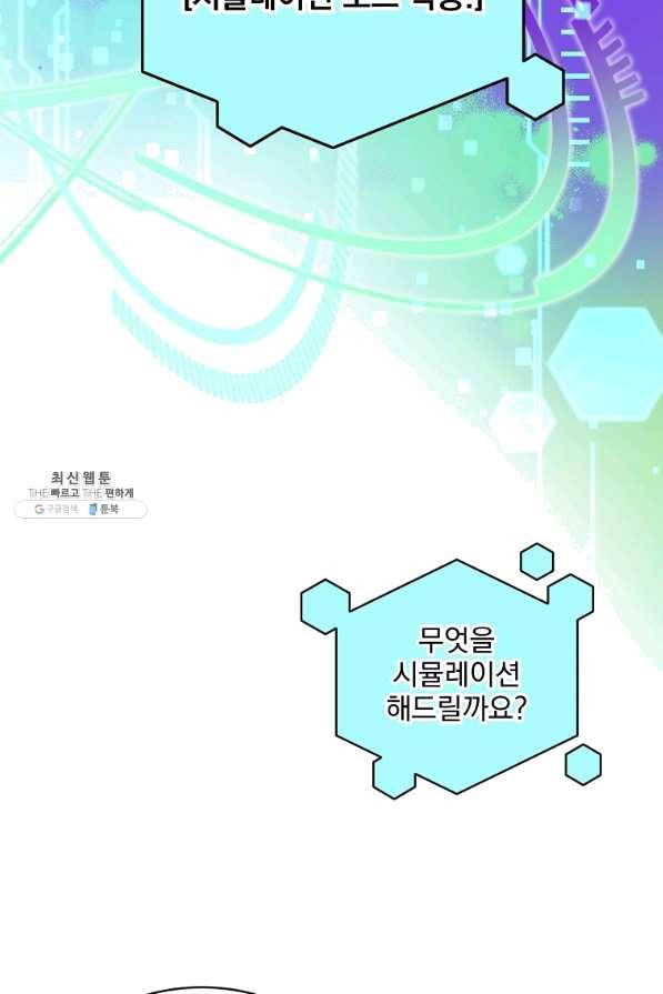 나 혼자 천재 DNA 64화 13